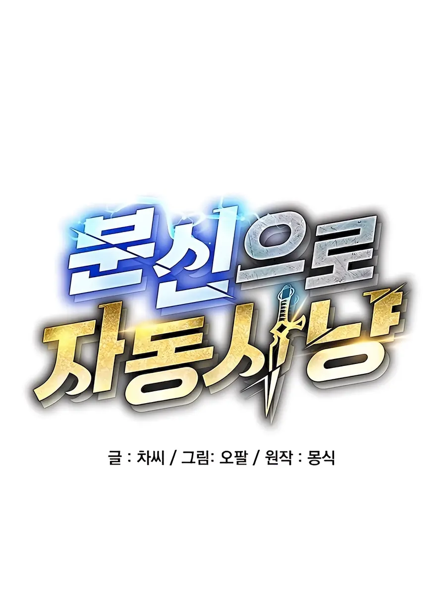 Auto Hunting Chapter 95 Page 28