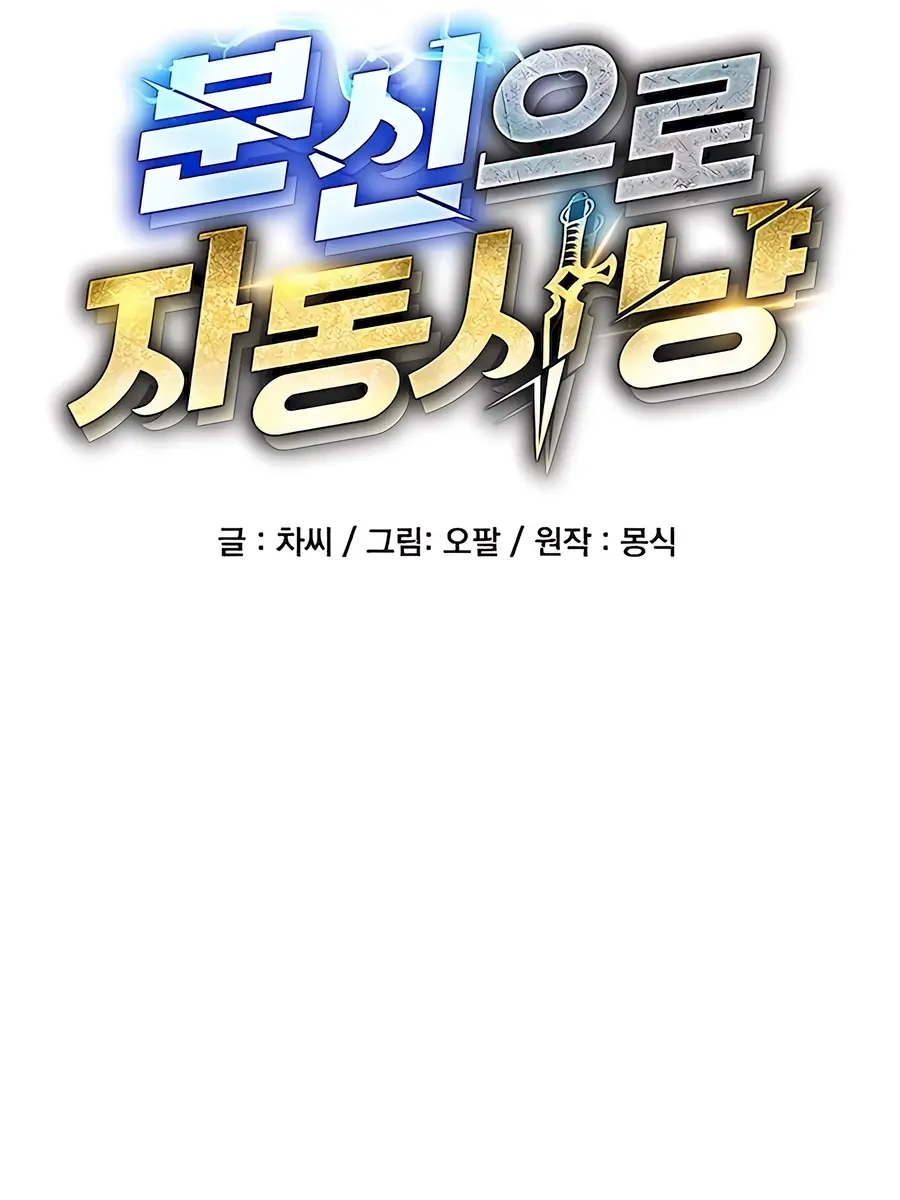 Auto Hunting Chapter 97 Page 25