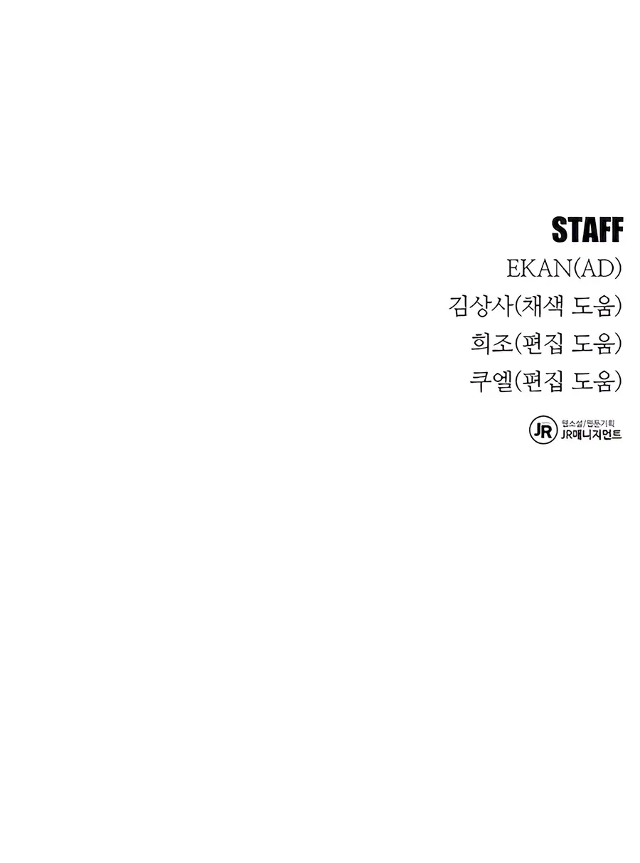 Auto Hunting Chapter 97 Page 184