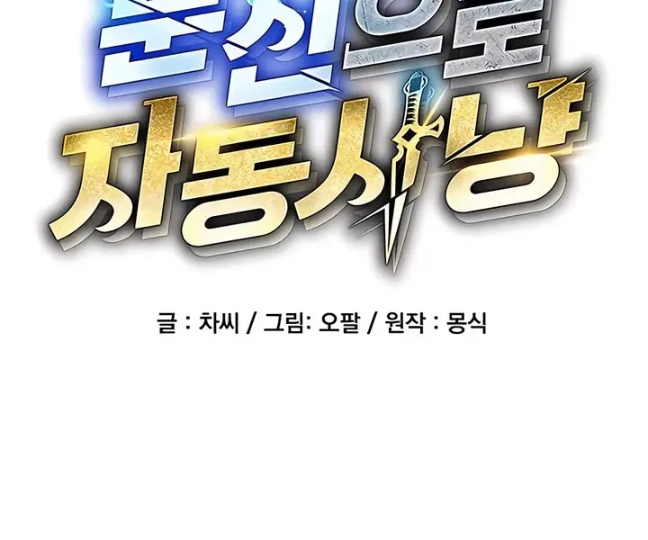 Auto Hunting Chapter 99 Page 26