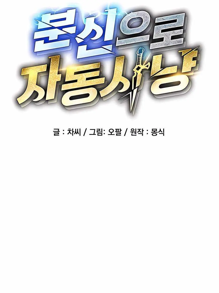 Auto Hunting Chapter 102 Page 14