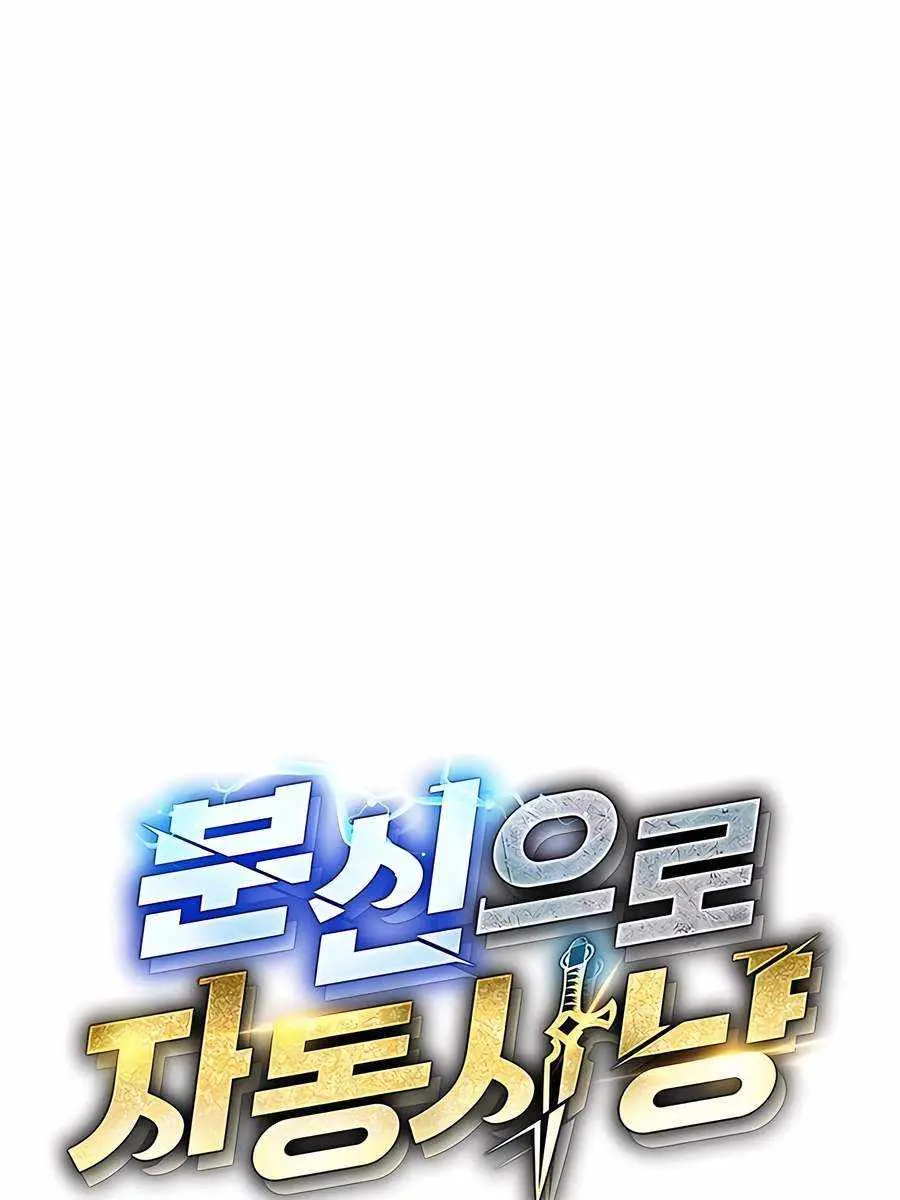 Auto Hunting Chapter 103 Page 28