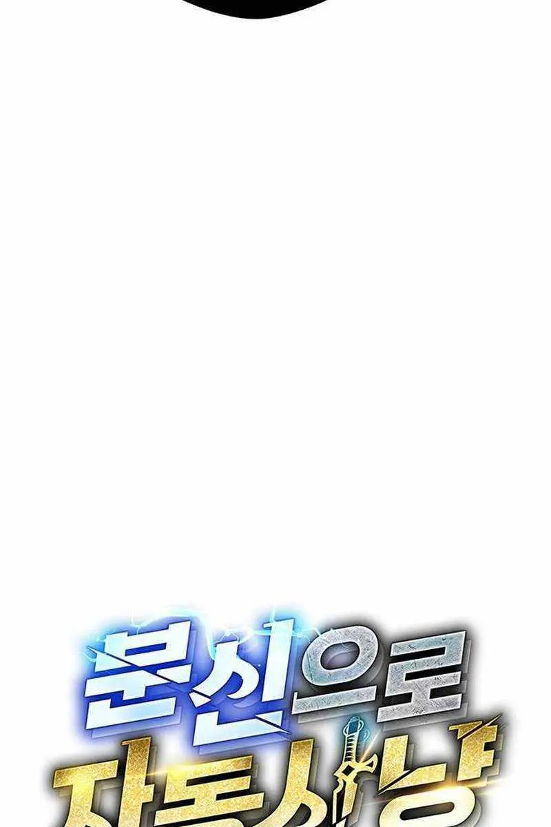 Auto Hunting Chapter 104 Page 28