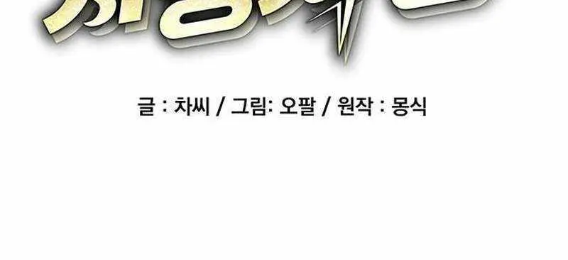 Auto Hunting Chapter 104 Page 29