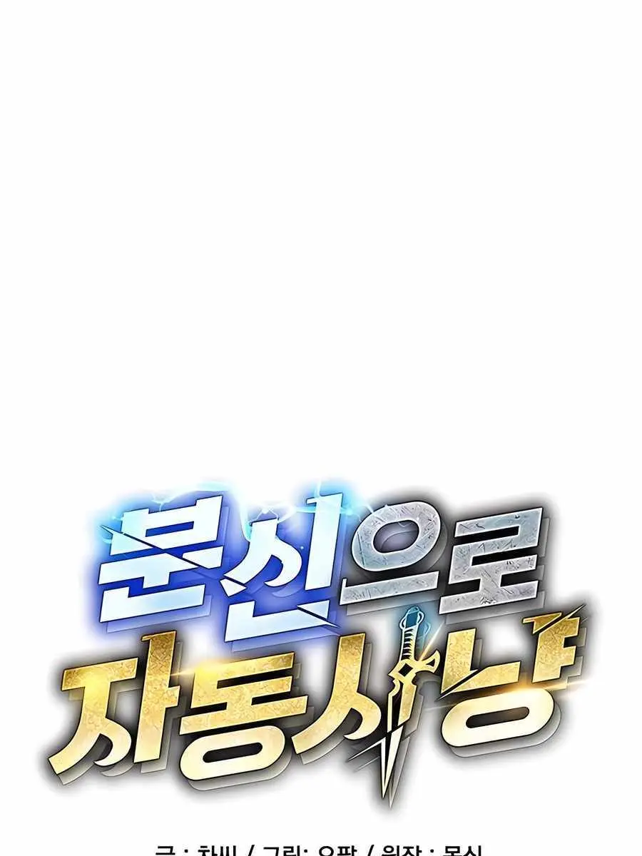 Auto Hunting Chapter 105 Page 16