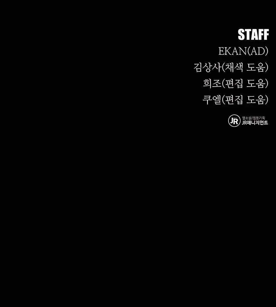 Auto Hunting Chapter 105 Page 184