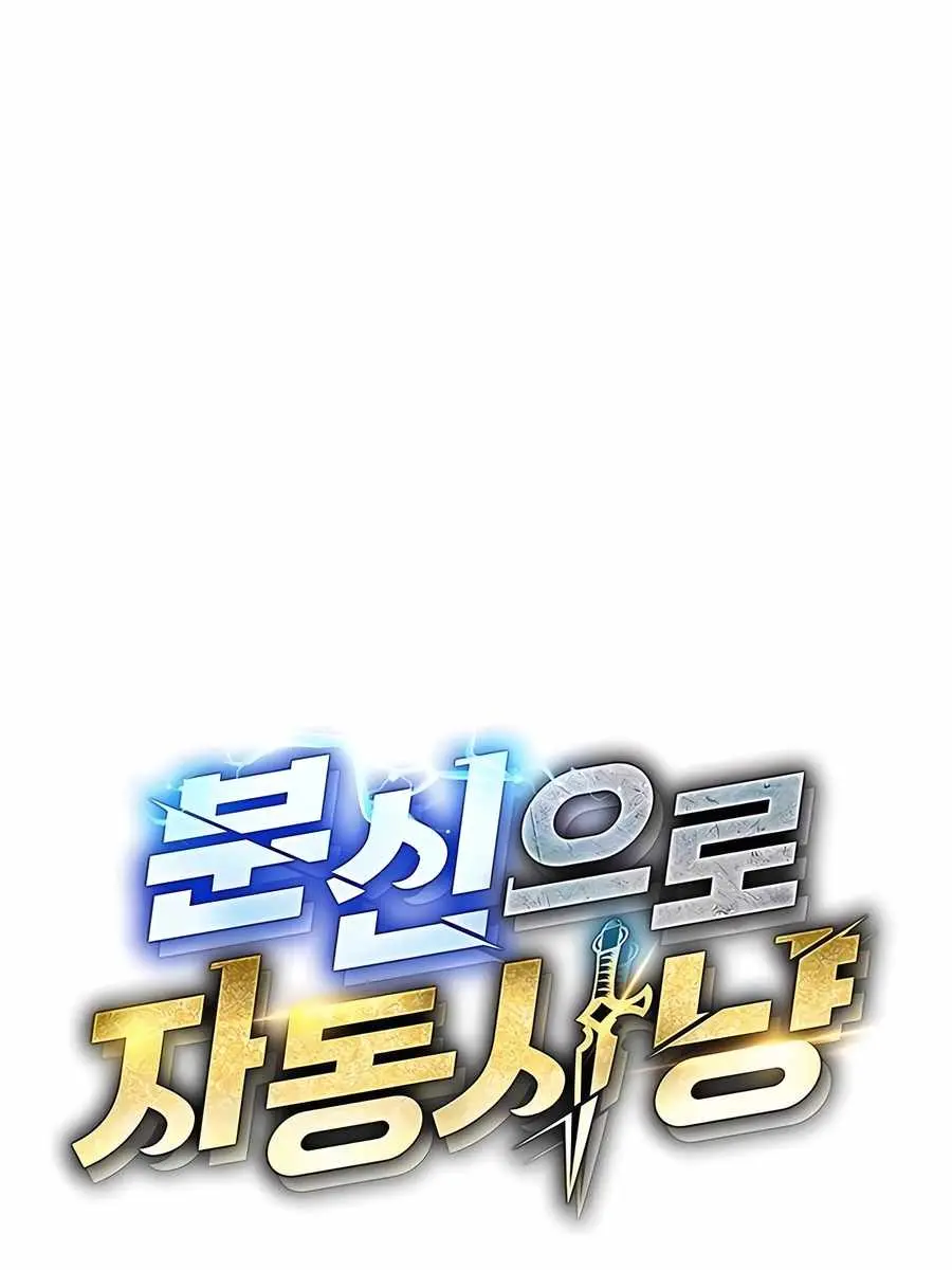 Auto Hunting Chapter 106 Page 19