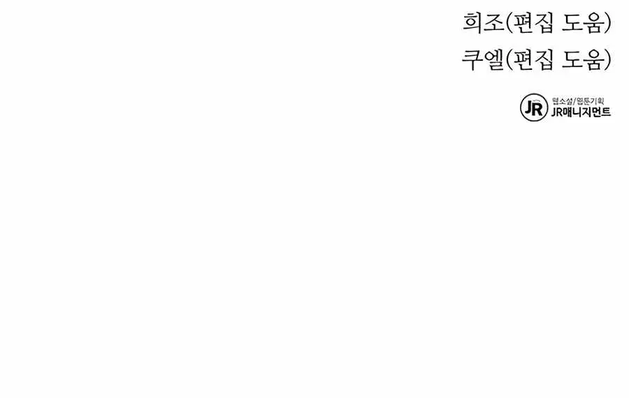 Auto Hunting Chapter 106 Page 182