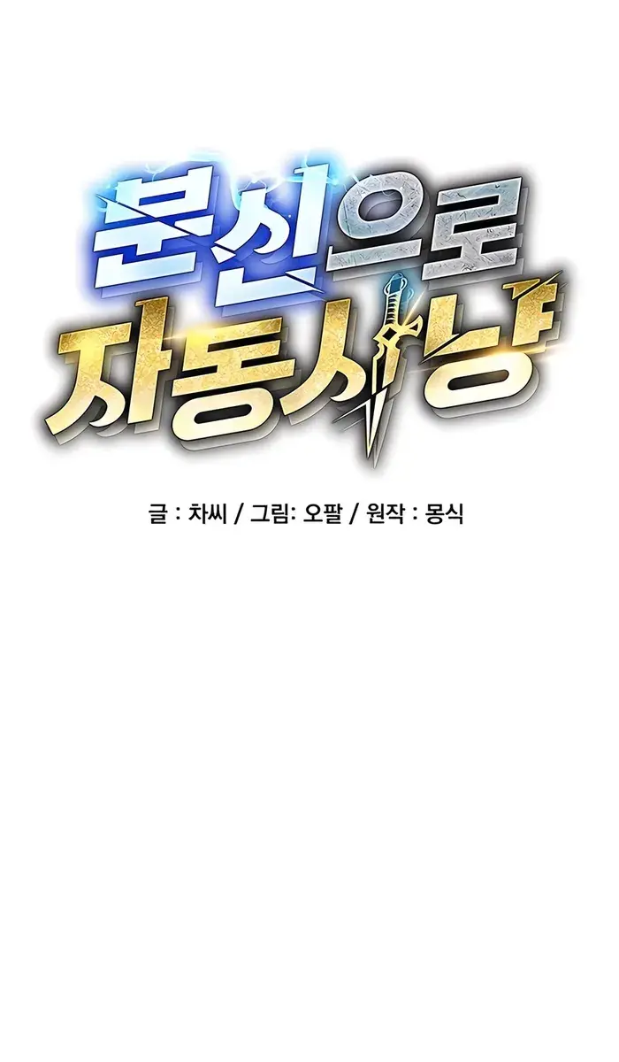 Auto Hunting Chapter 107 Page 38