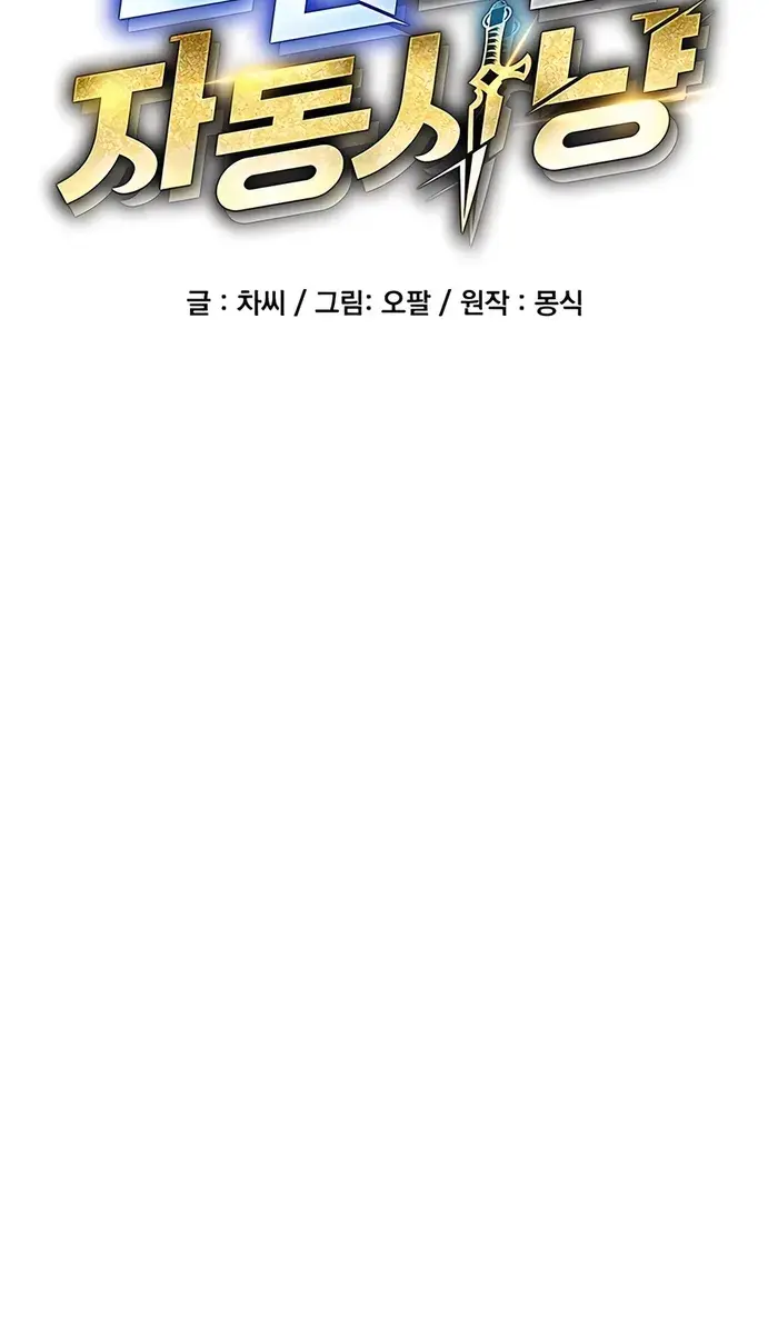 Auto Hunting Chapter 108 Page 22