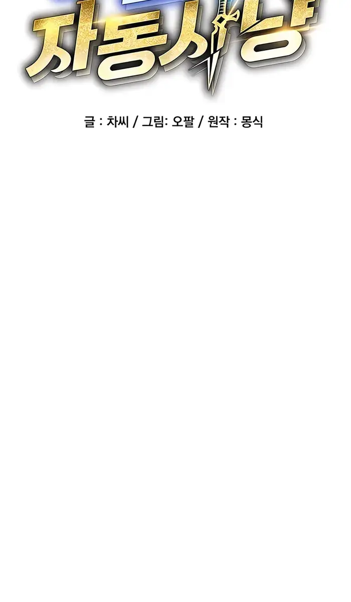 Auto Hunting Chapter 109 Page 19