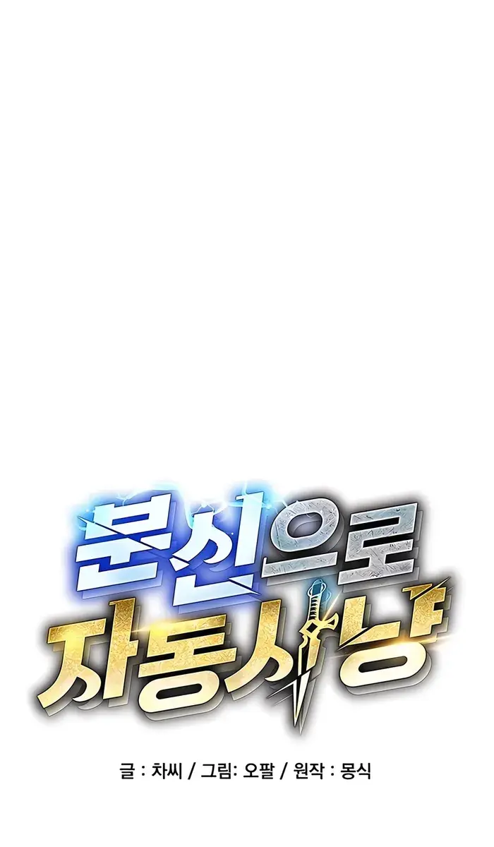 Auto Hunting Chapter 112 Page 22