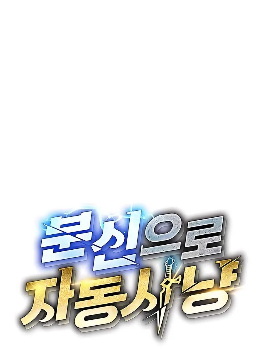 Auto Hunting Chapter 115 Page 38