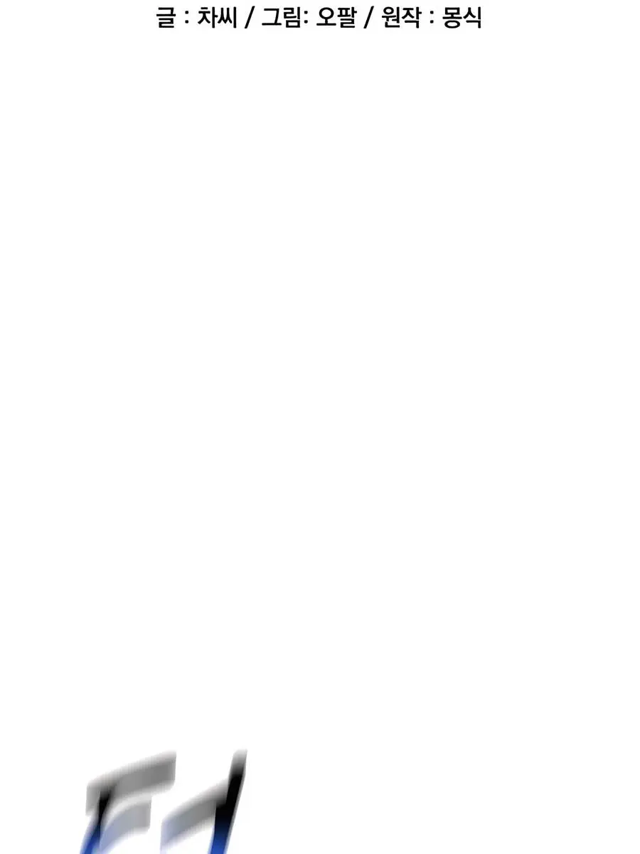 Auto Hunting Chapter 115 Page 39