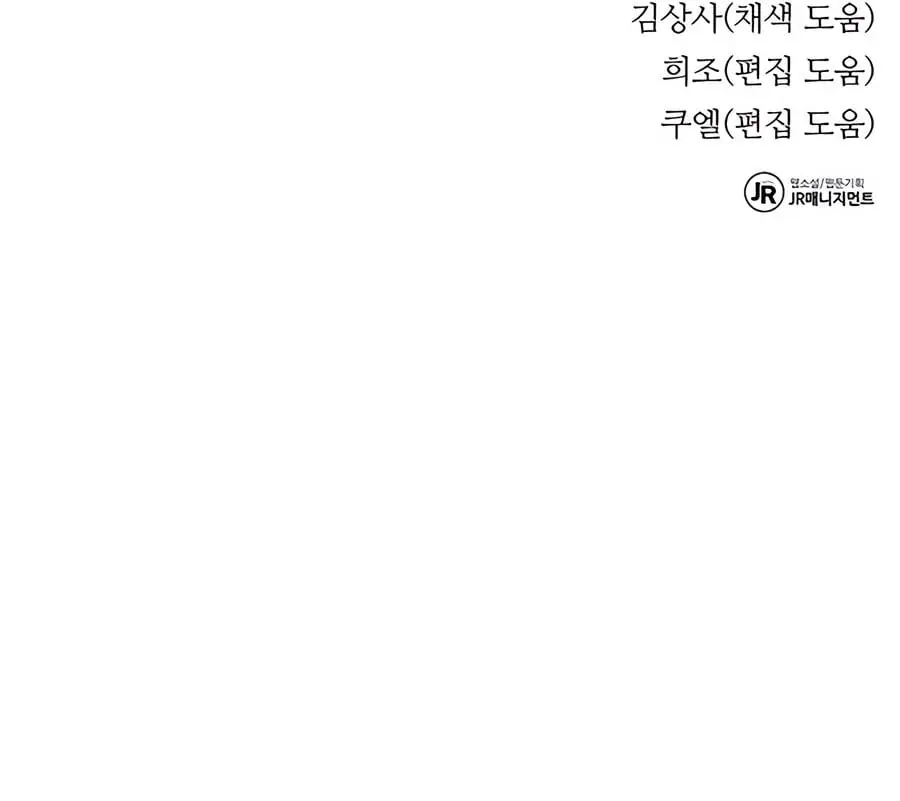 Auto Hunting Chapter 115 Page 185