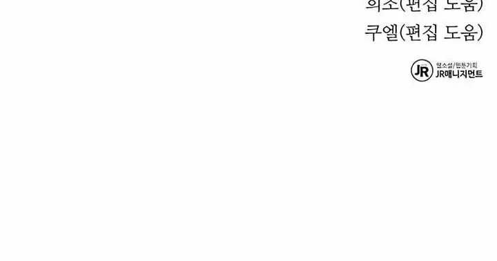 Auto Hunting Chapter 116 Page 141