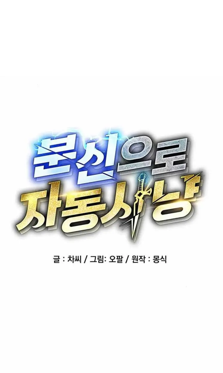 Auto Hunting Chapter 117 Page 17