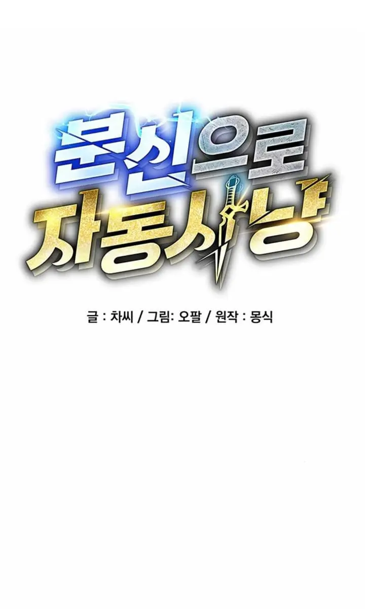 Auto Hunting Chapter 118 Page 14