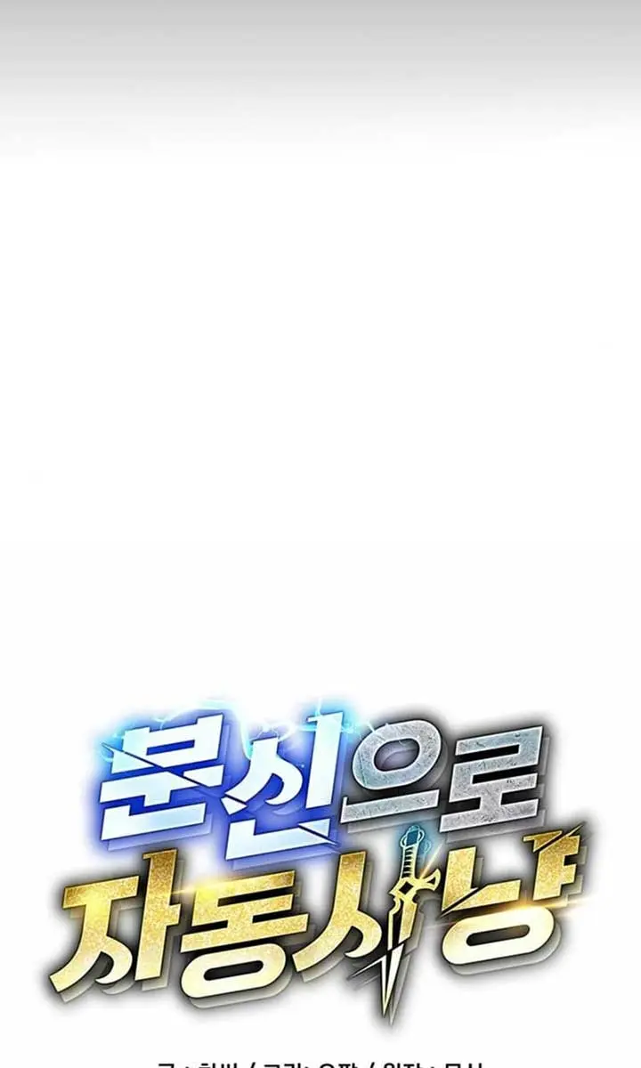 Auto Hunting Chapter 119 Page 31