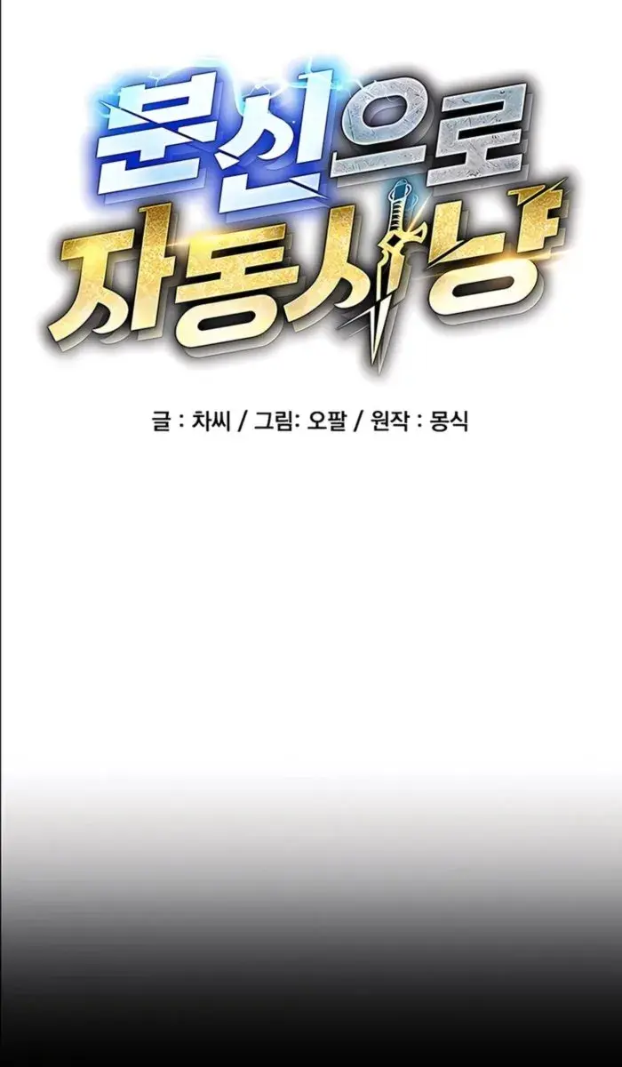 Auto Hunting Chapter 121 Page 20