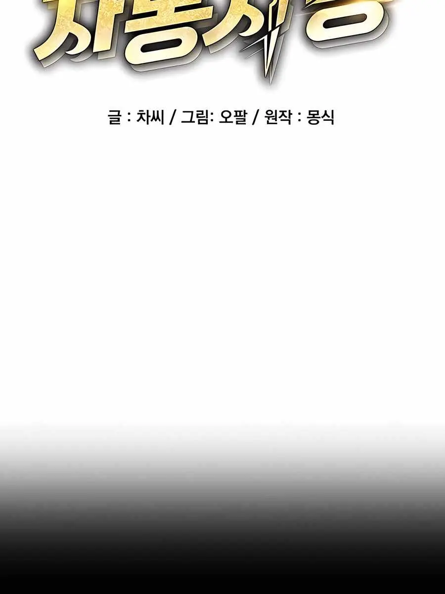 Auto Hunting Chapter 122 Page 21