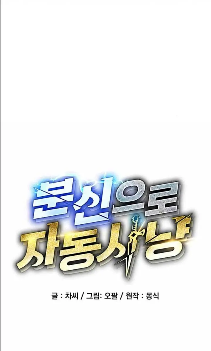 Auto Hunting Chapter 123 Page 17