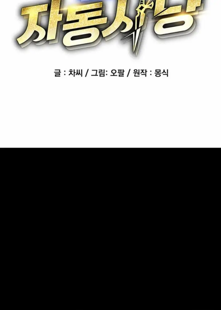 Auto Hunting Chapter 124 Page 18
