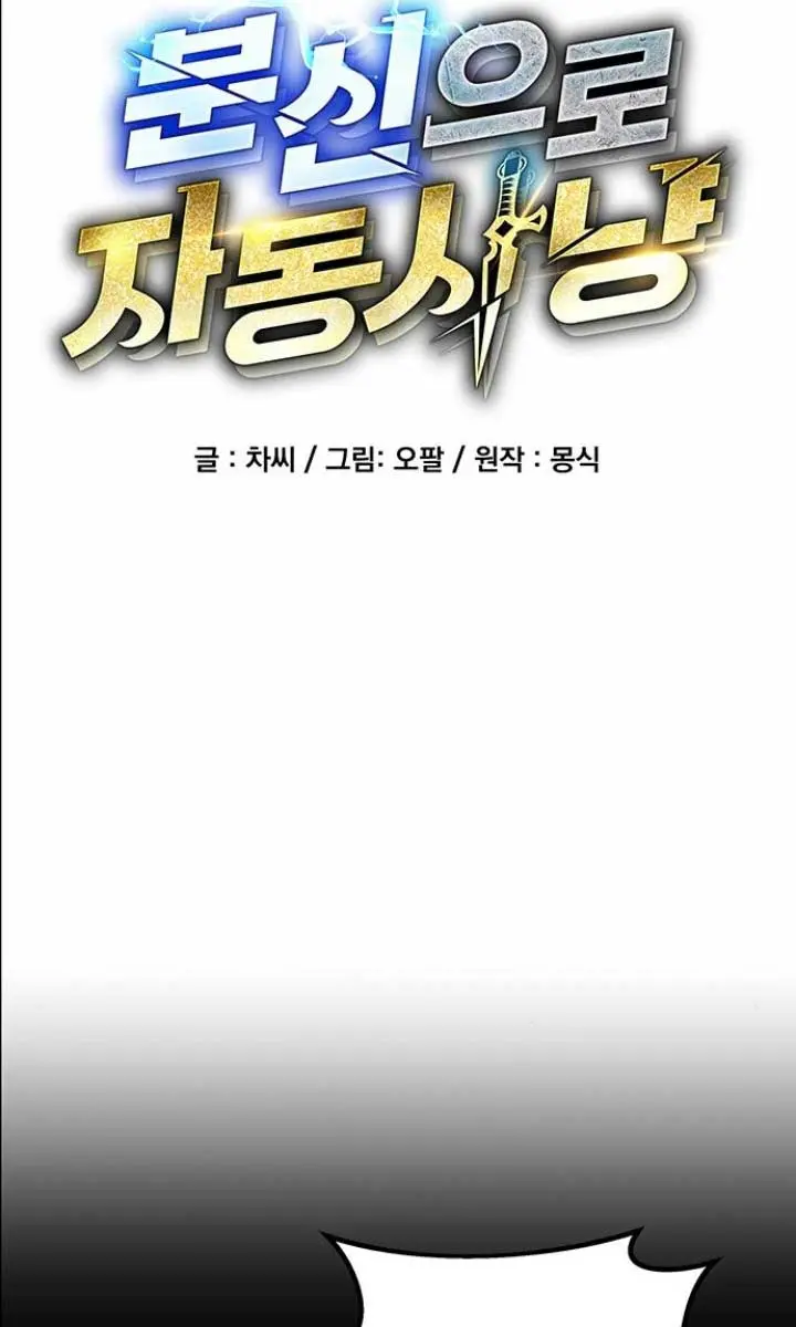 Auto Hunting Chapter 125 Page 30