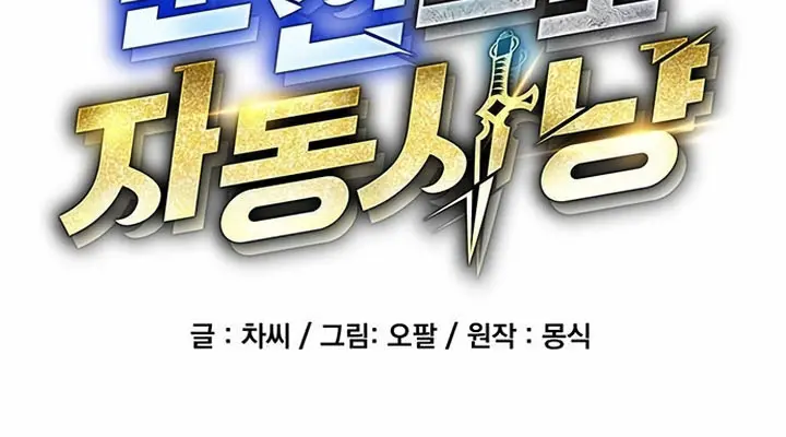 Auto Hunting Chapter 130 Page 20