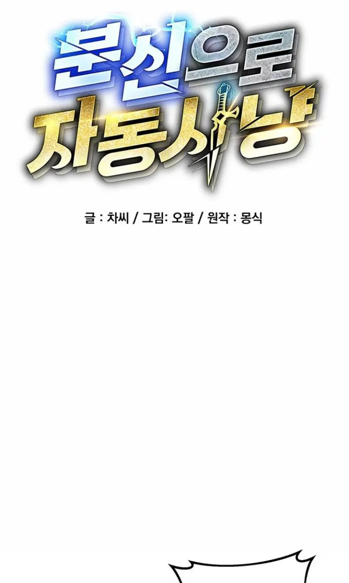 Auto Hunting Chapter 131 Page 14