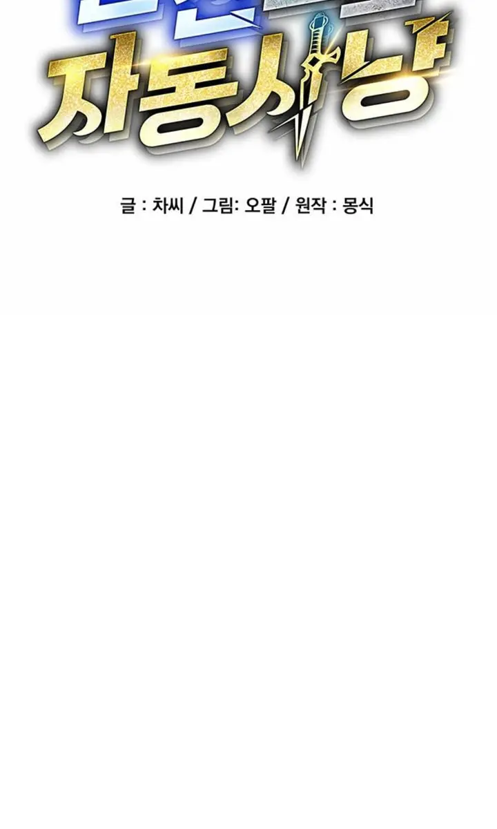 Auto Hunting Chapter 135 Page 18