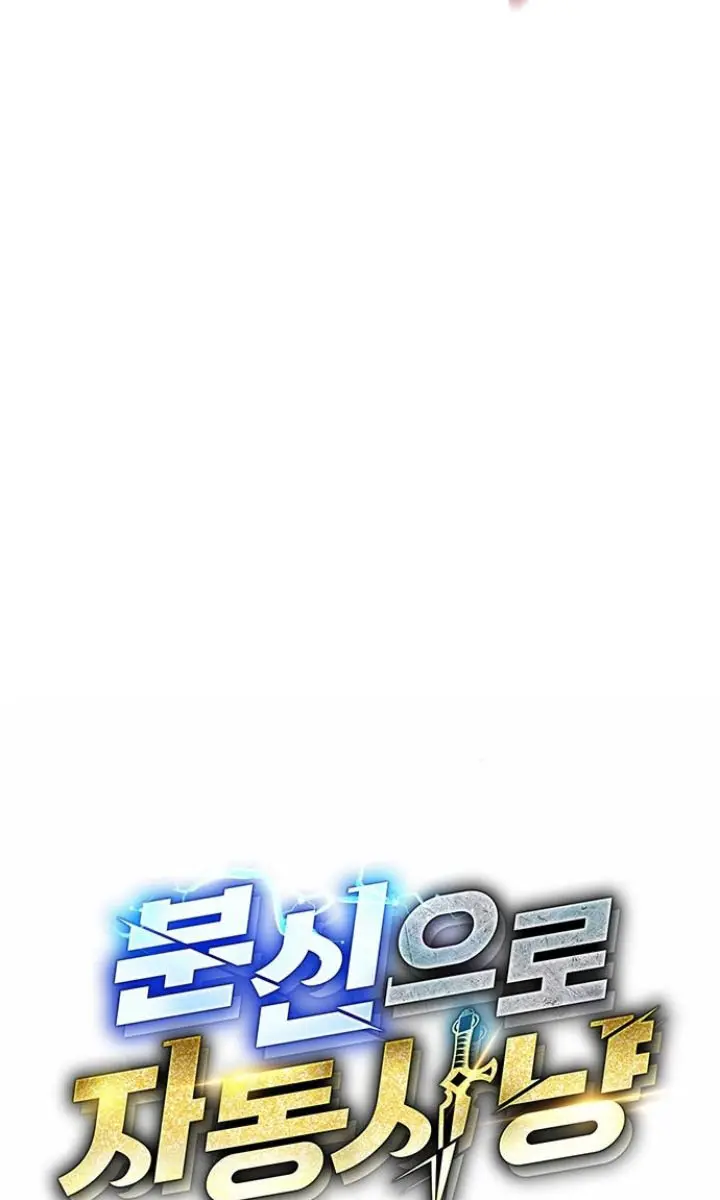 Auto Hunting Chapter 137 Page 9