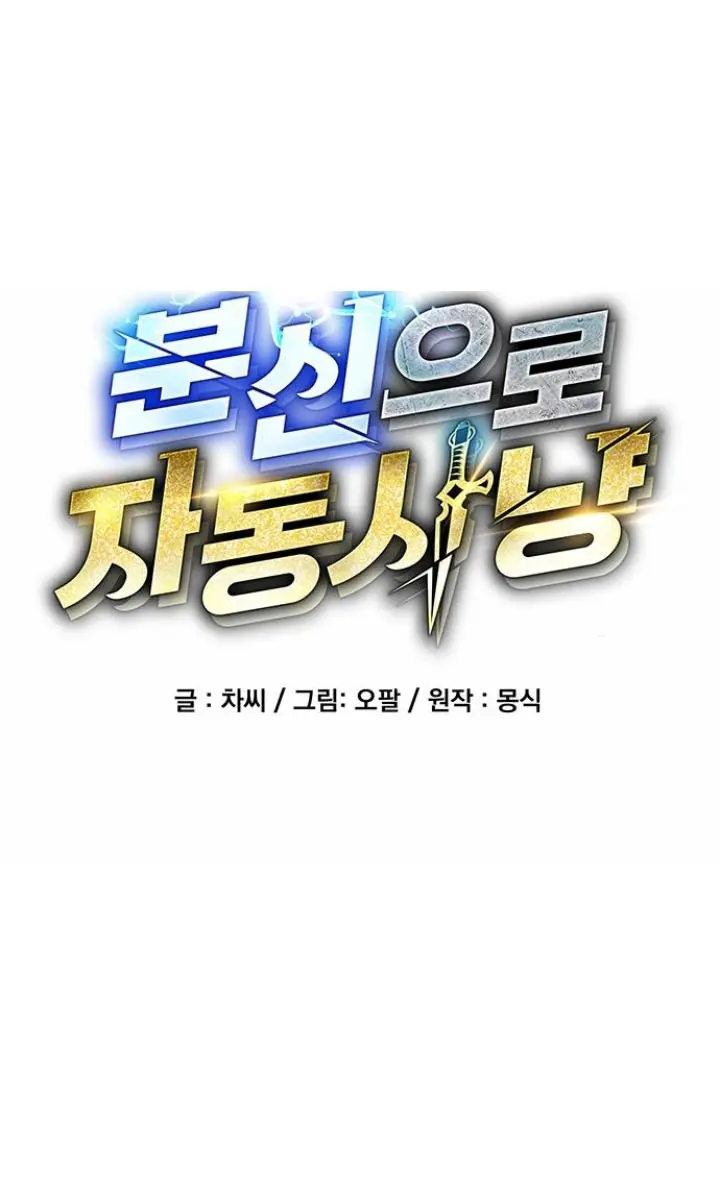 Auto Hunting Chapter 141 Page 14