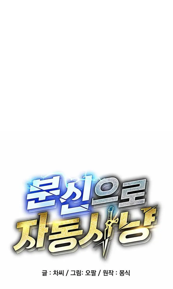 Auto Hunting Chapter 142 Page 16