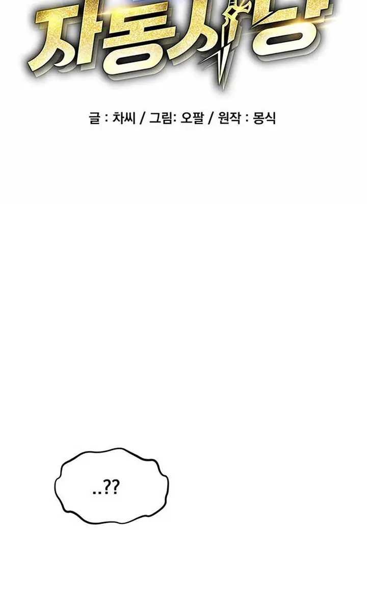 Auto Hunting Chapter 144 Page 30