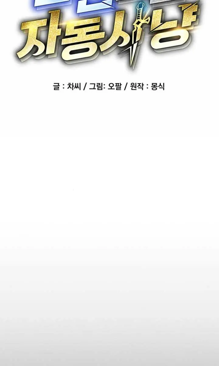 Auto Hunting Chapter 146 Page 22