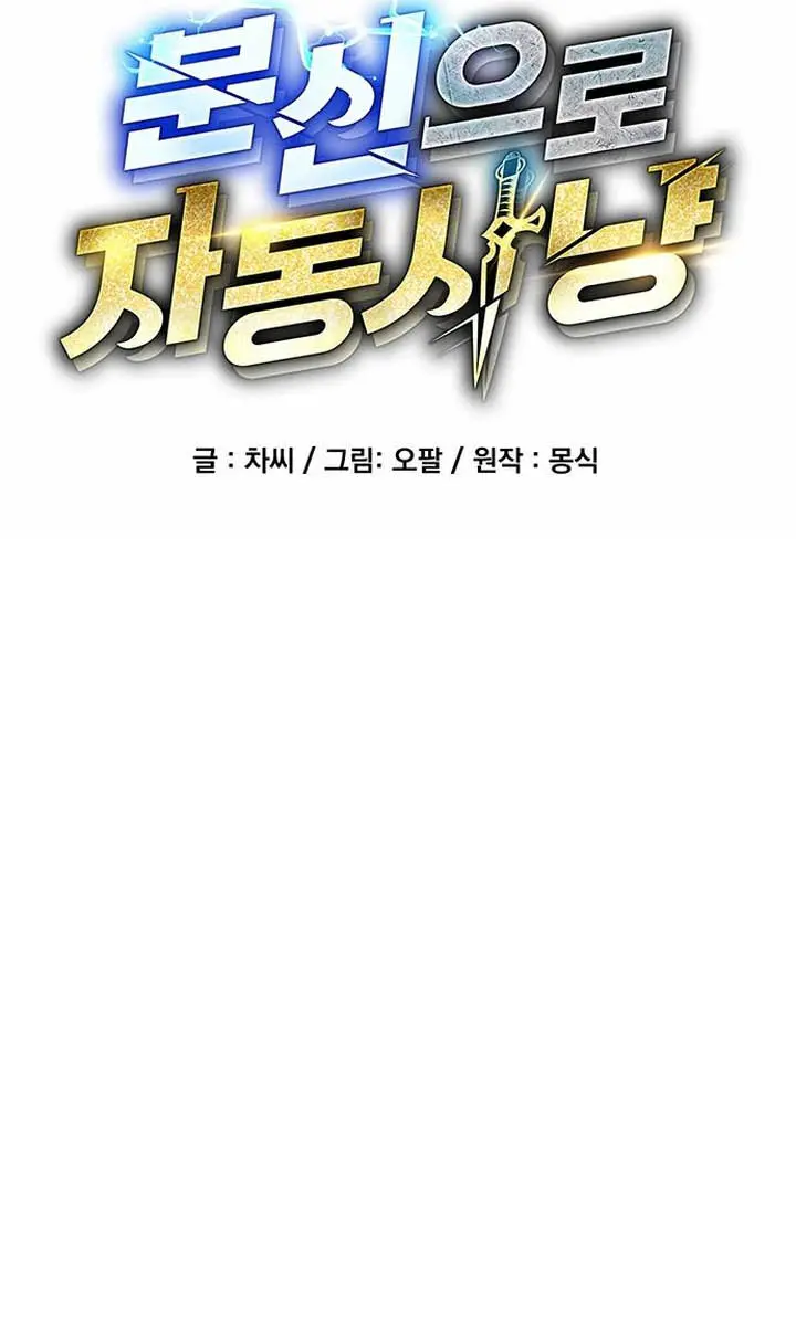 Auto Hunting Chapter 148 Page 11