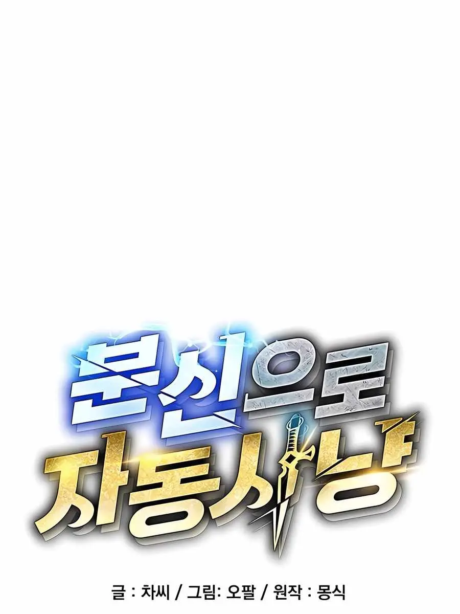 Auto Hunting Chapter 151 Page 29