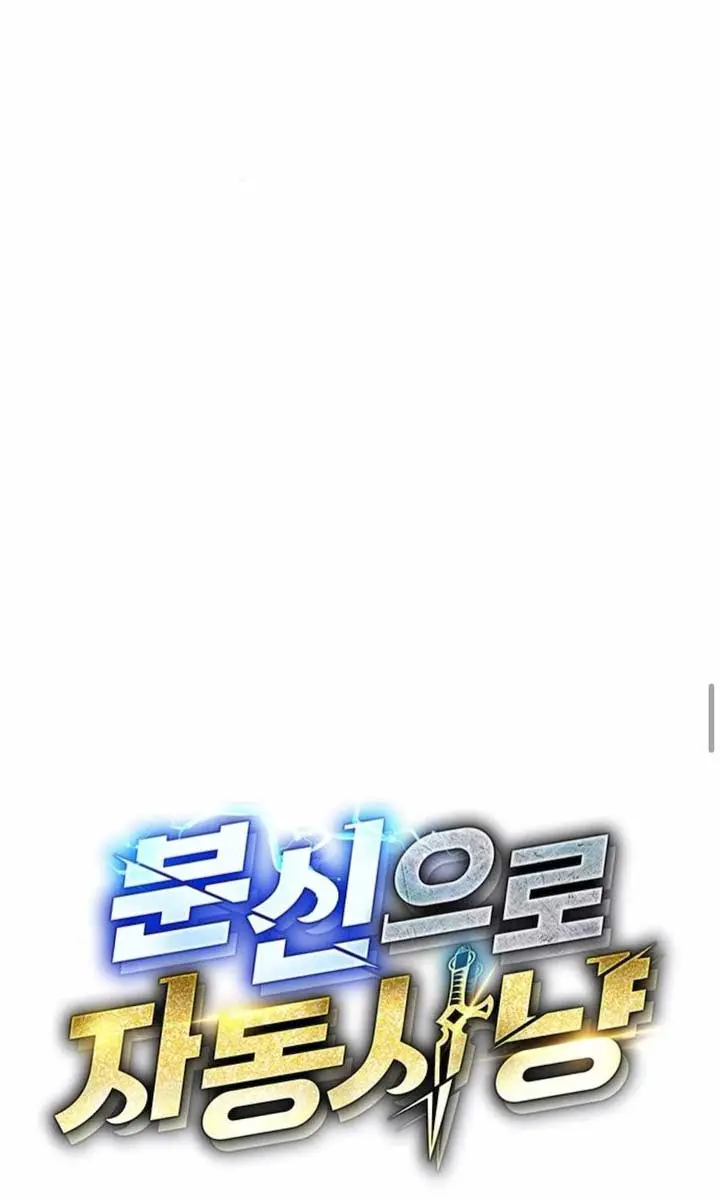 Auto Hunting Chapter 152 Page 25