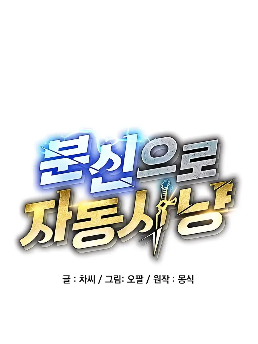 Auto Hunting Chapter 155 Page 27