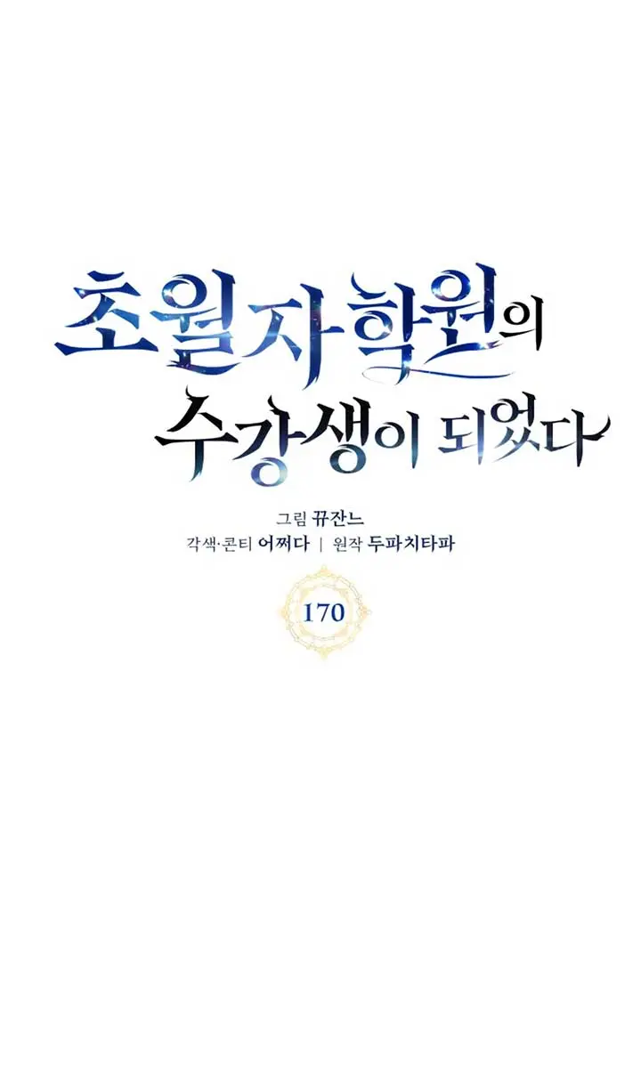 Auto Hunting Chapter 156 Page 39