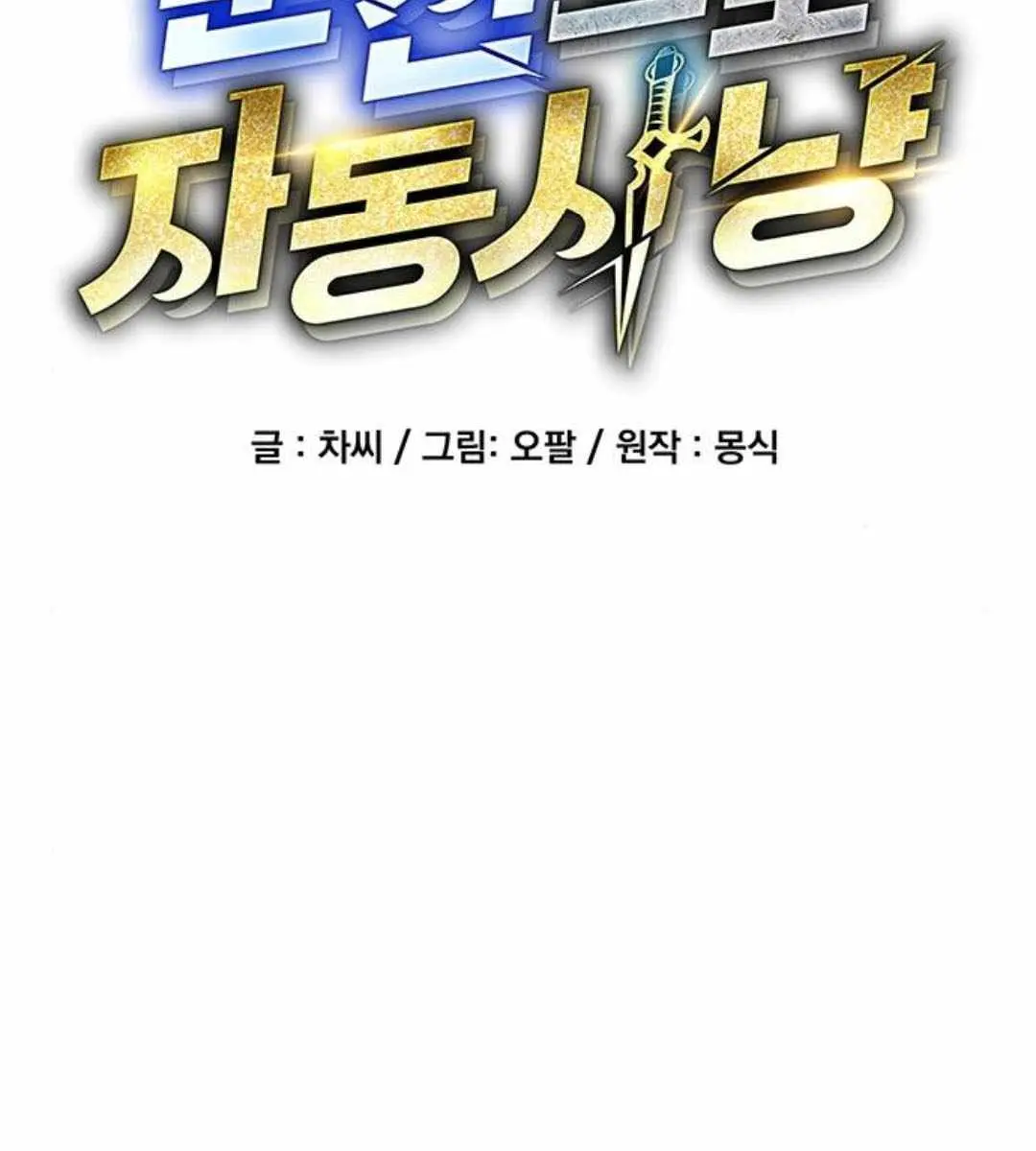 Auto Hunting Chapter 158 Page 42