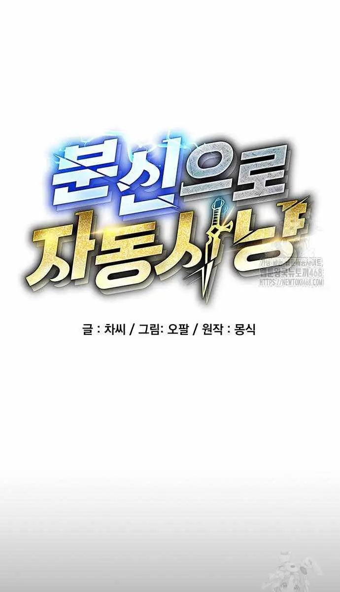 Auto Hunting Chapter 164 Page 29