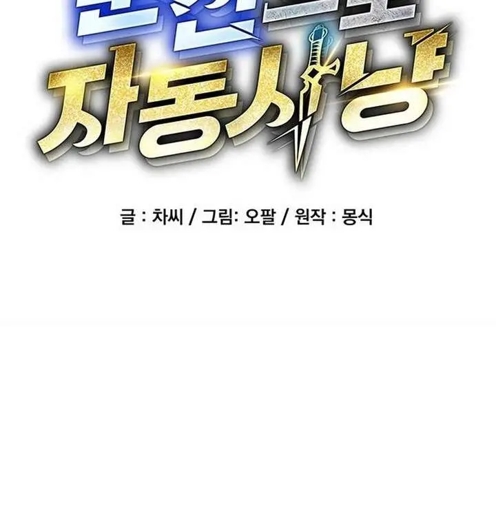 Auto Hunting Chapter 175 Page 25
