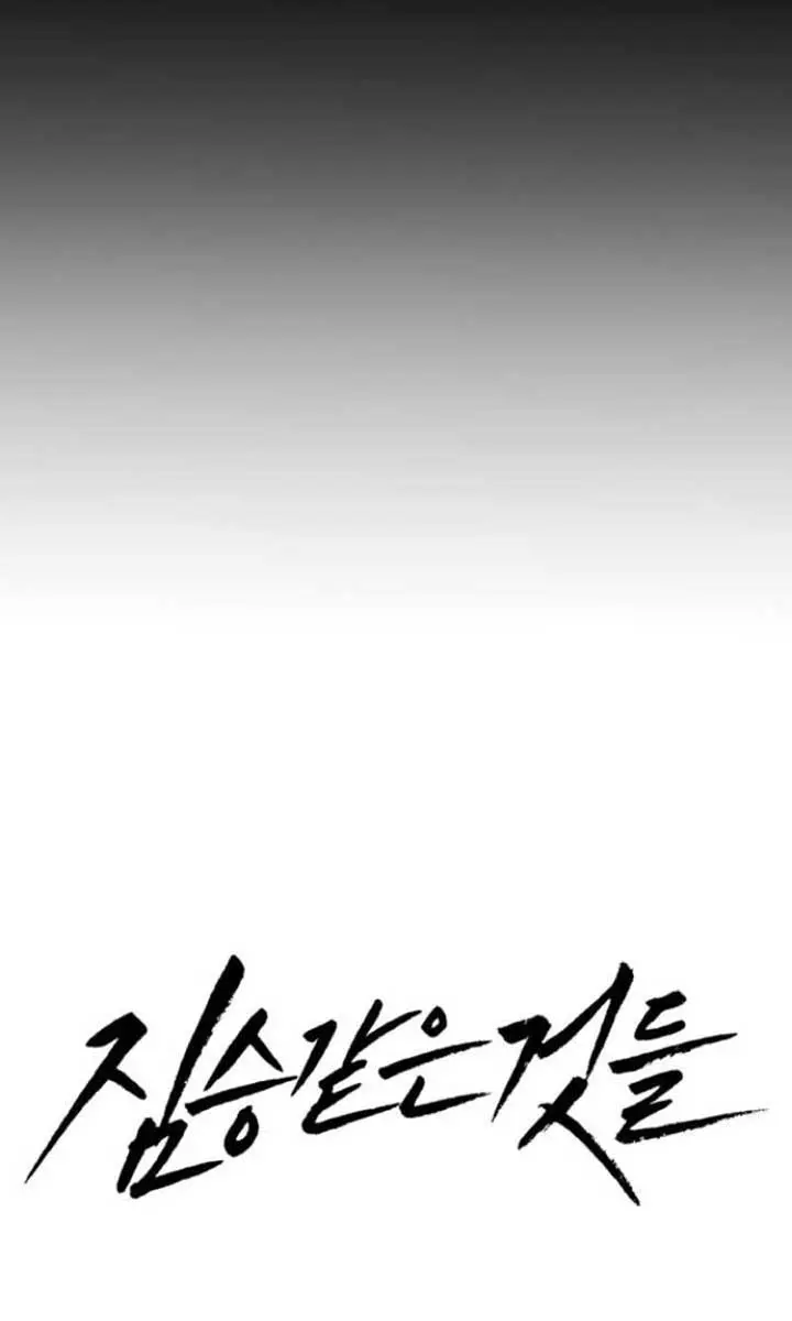 Beasts Chapter 1 Page 12