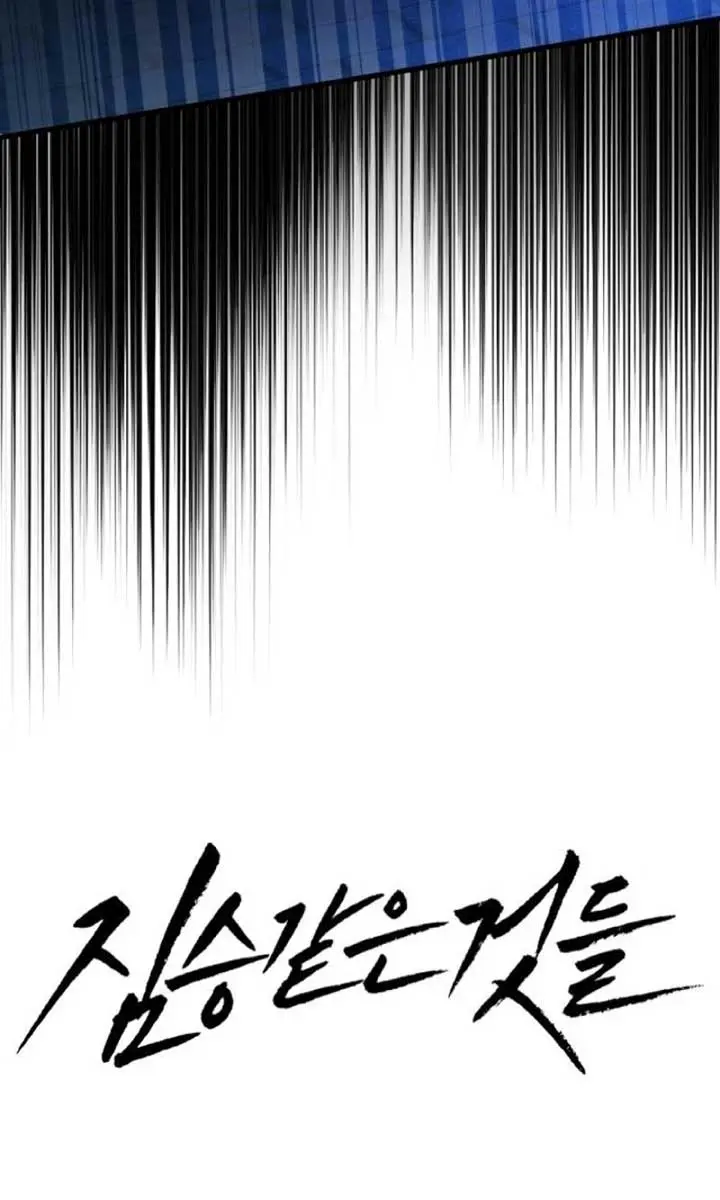 Beasts Chapter 16 Page 28