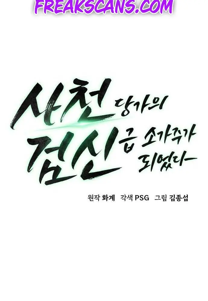 Becoming the Swordmaster Rank Young Lord of the Sichuan Tang Family Chapter 1 Page 249