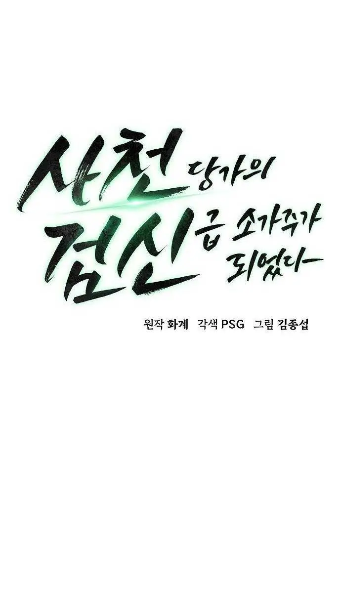 Becoming the Swordmaster Rank Young Lord of the Sichuan Tang Family Chapter 2 Page 51