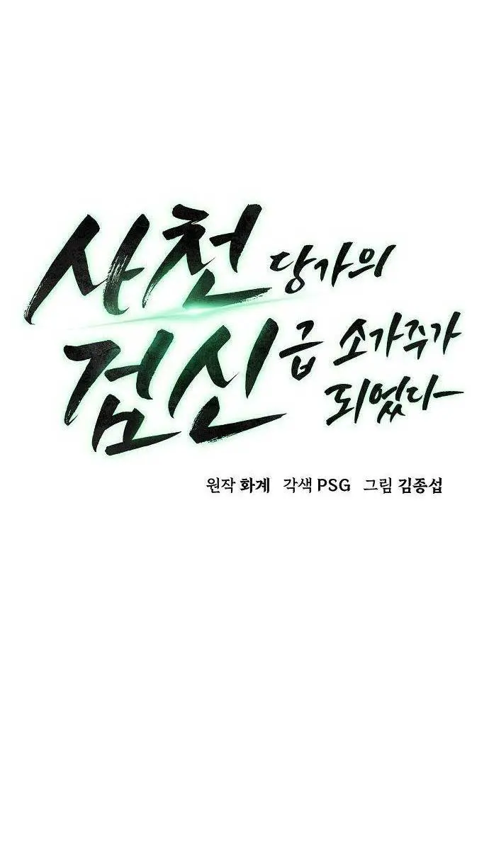 Becoming the Swordmaster Rank Young Lord of the Sichuan Tang Family Chapter 4 Page 18