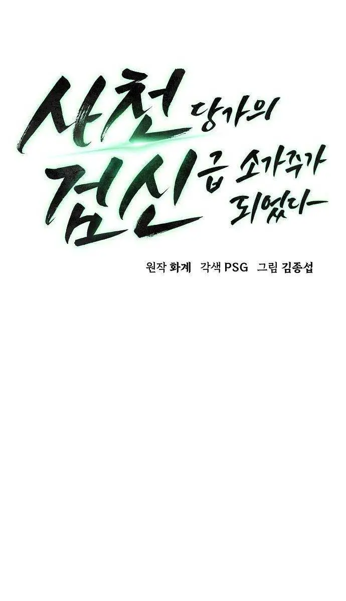 Becoming the Swordmaster Rank Young Lord of the Sichuan Tang Family Chapter 5 Page 10